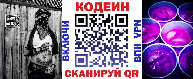 Кодеиновый сироп Lean напиток Lean (лин)  Нерчинск 