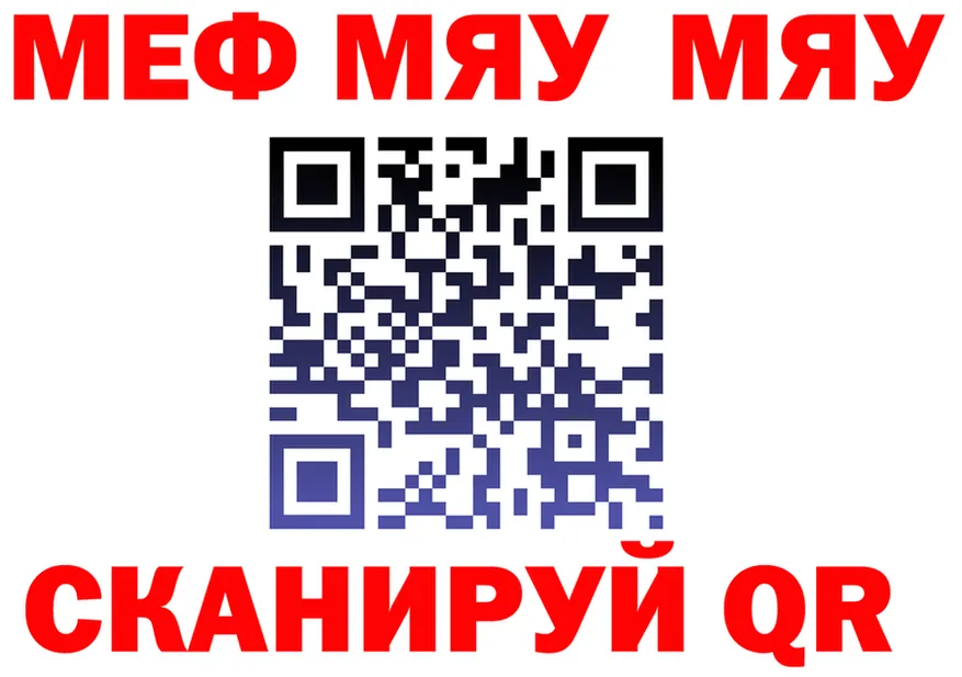 МЯУ-МЯУ кристаллы ссылки маркетплейс blacksprut Нерчинск